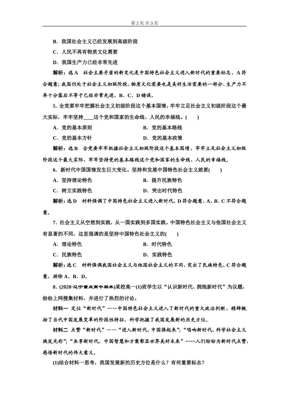 必修1第四课第一框课堂检测·素养达标_第2页