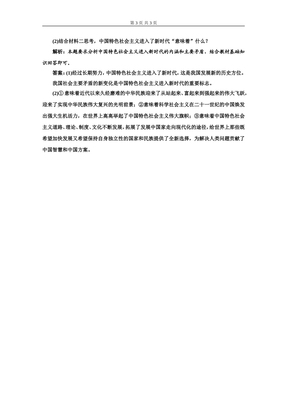 必修1第四课第一框课堂检测·素养达标_第3页