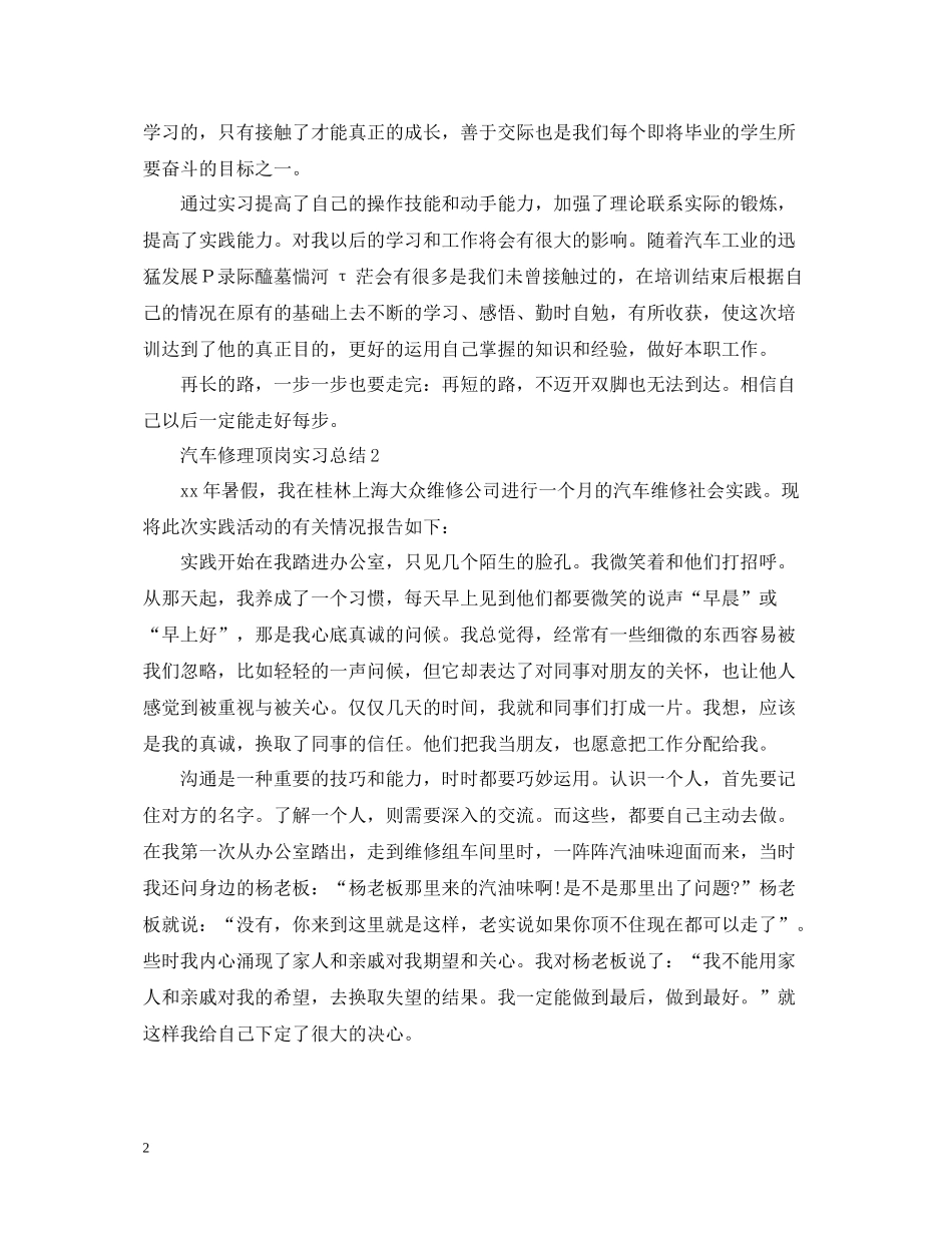 汽车修理顶岗实习总结范文_第2页