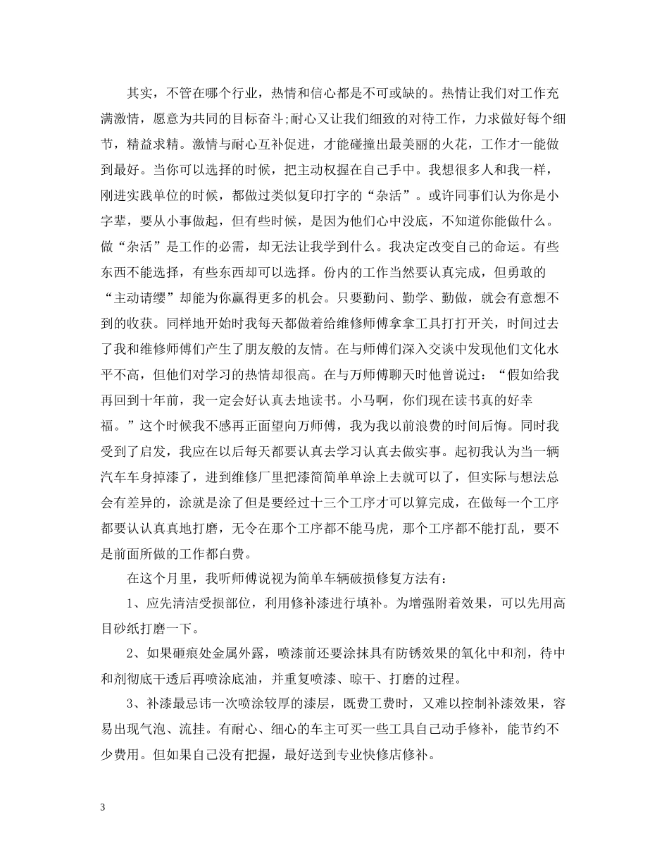 汽车修理顶岗实习总结范文_第3页
