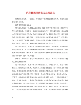 汽车修理顶岗实习总结范文
