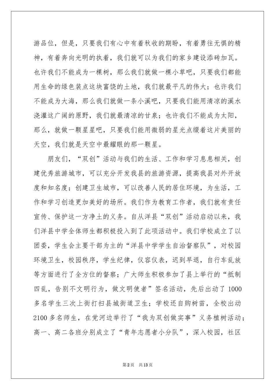 教师学习双创体会心得_第2页