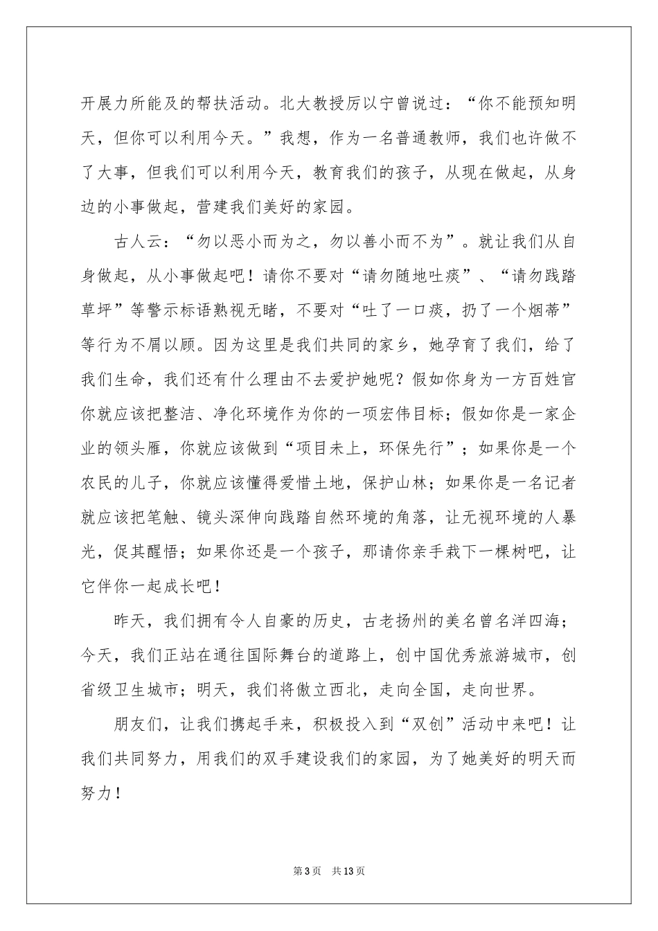 教师学习双创体会心得_第3页