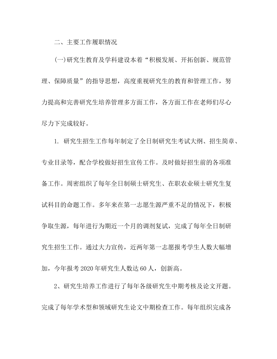 学院副院长任期述职总结_第2页