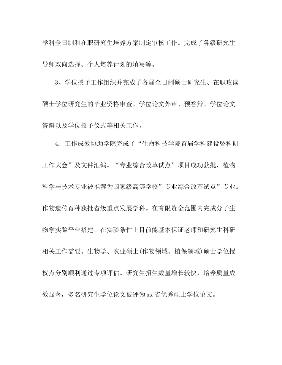 学院副院长任期述职总结_第3页