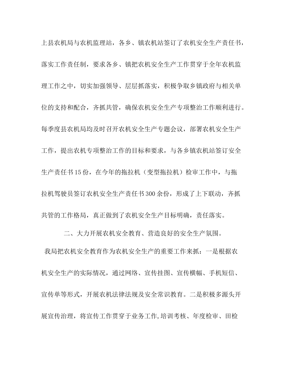 农机局_县农机局年农机安全生产工作总结_第2页