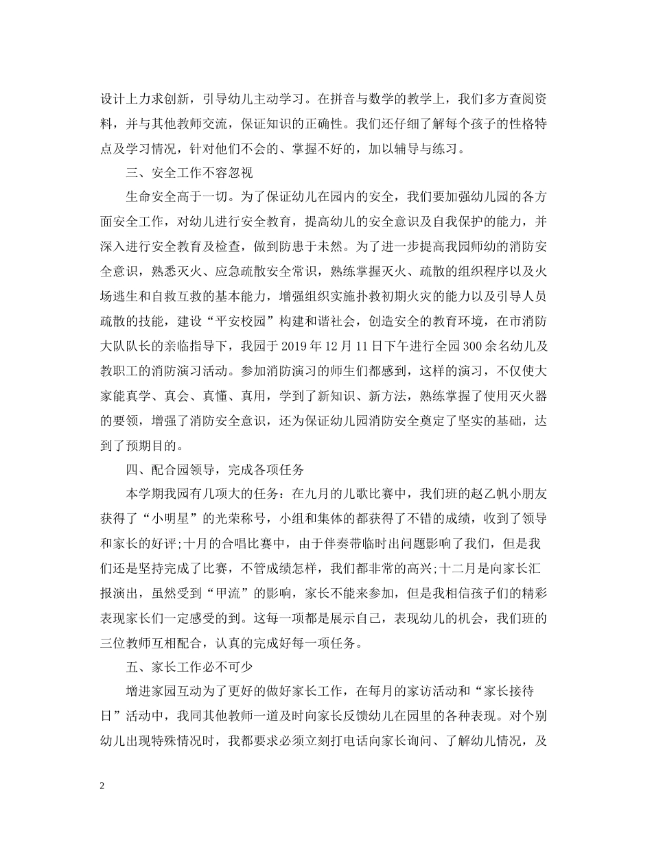 幼儿园教育教学工作总结精选范文_第2页