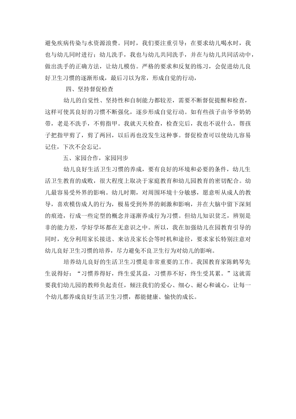培养幼儿良好卫生习惯_第2页