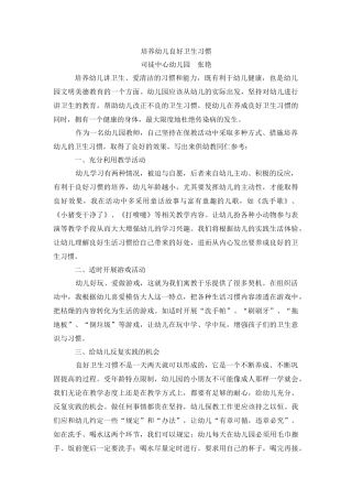 培养幼儿良好卫生习惯