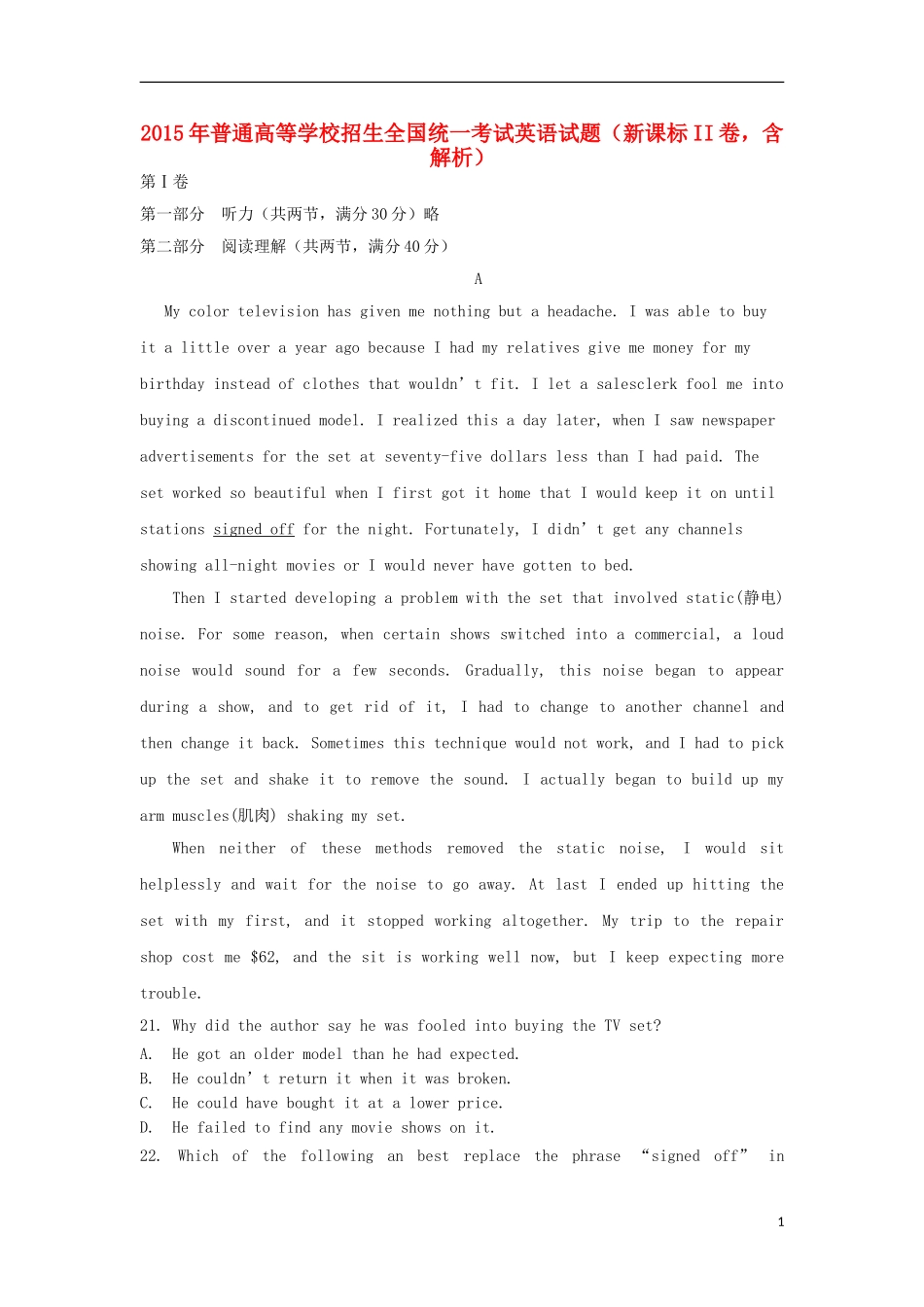 2015年普通高等学校招生全国统一考试英语试题（新课标II卷，含解析）_第1页