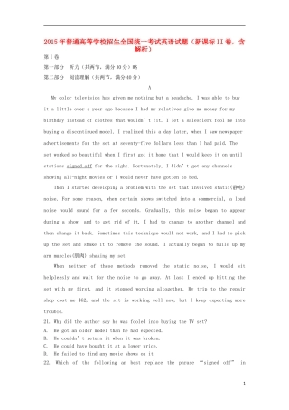 2015年普通高等学校招生全国统一考试英语试题（新课标II卷，含解析）