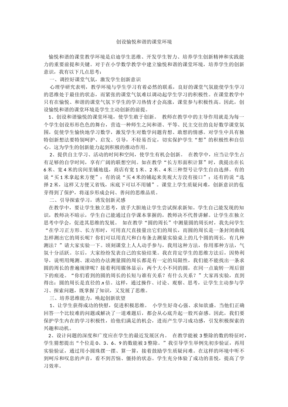 创设愉悦和谐的课堂环境_第1页