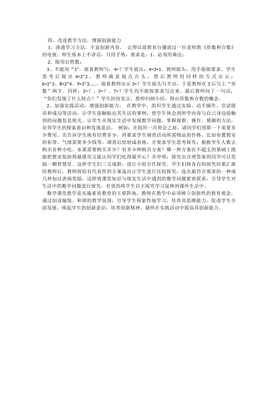 创设愉悦和谐的课堂环境_第2页