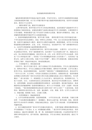 创设愉悦和谐的课堂环境