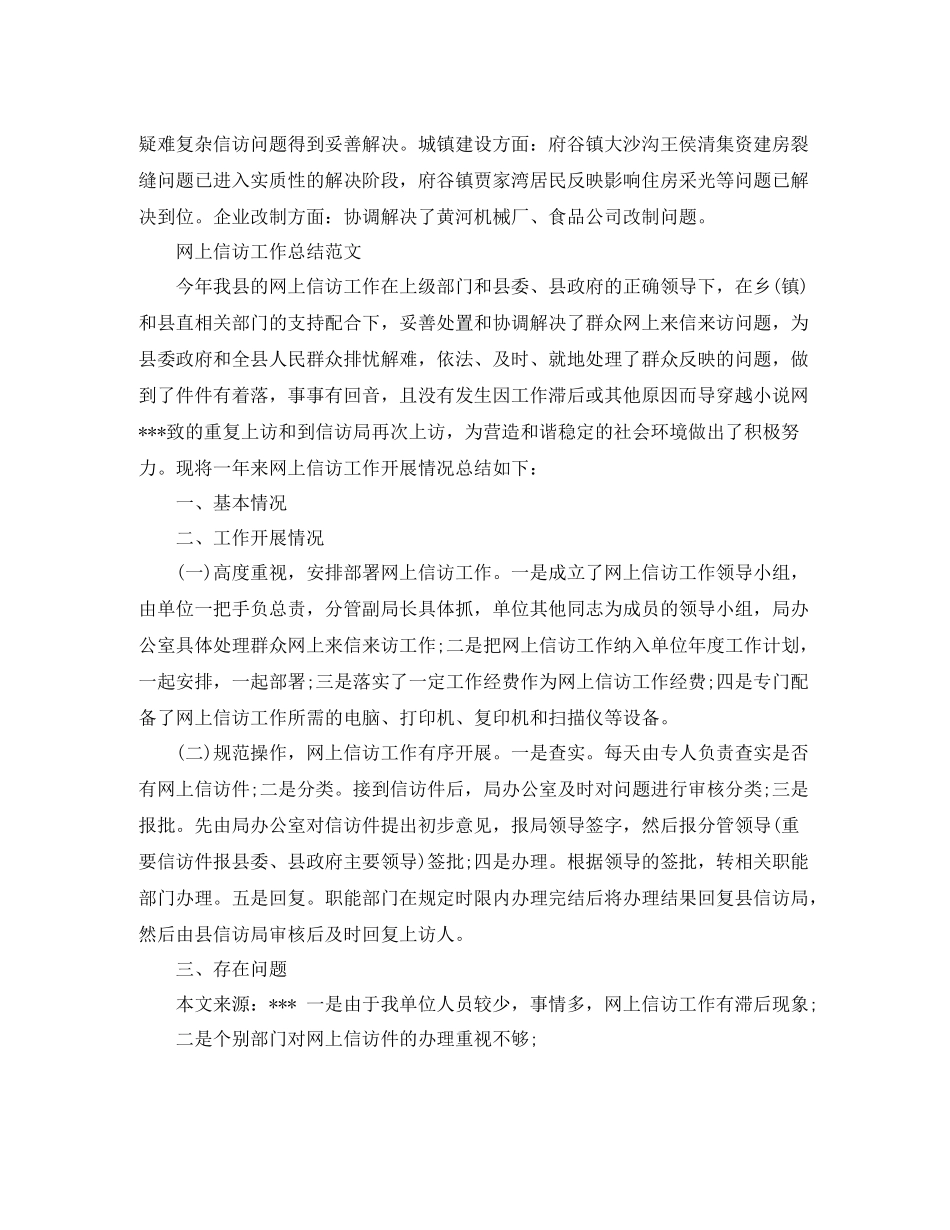 网上信访工作总结范文精选_第3页