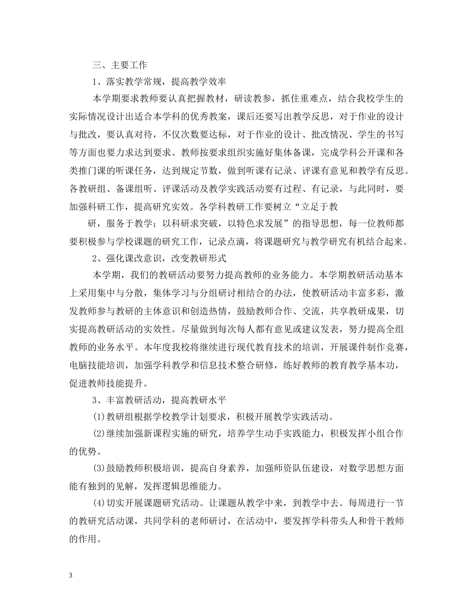 2020年中小学班主任个人研修计划 _第3页