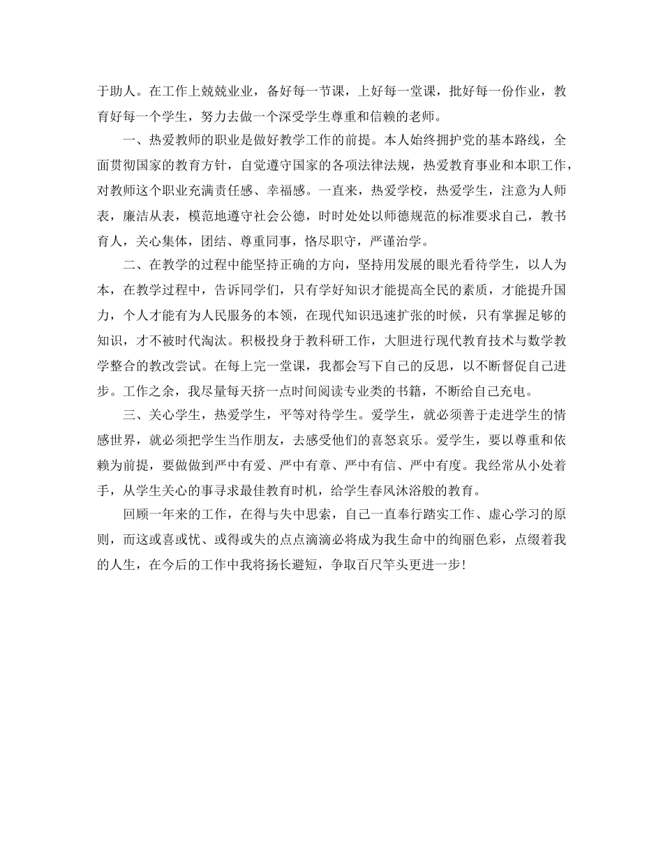 2020年中小学教师师德考核自我评价 _第3页