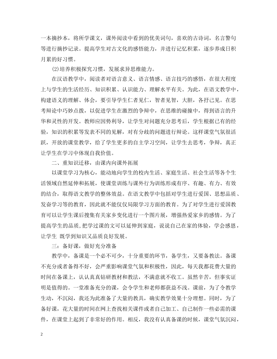 2020年中小学汉语教师个人总结3篇 _第2页