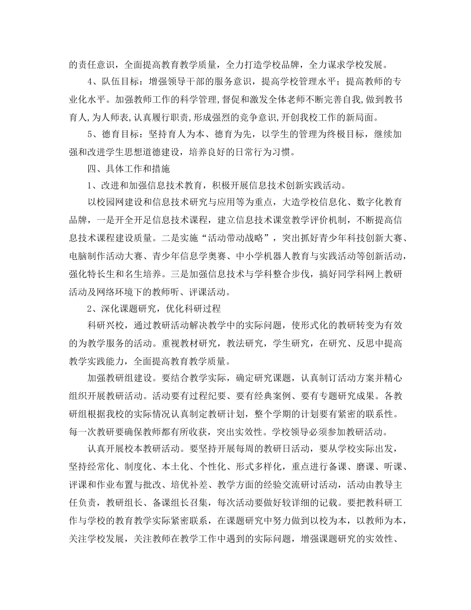 2020年中小学校教学工作计划 _第2页