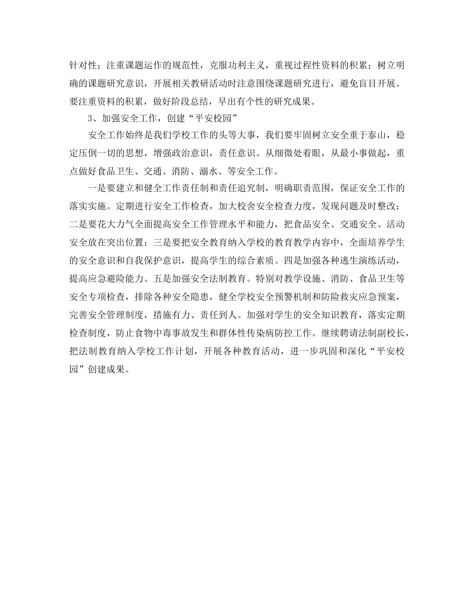 2020年中小学校教学工作计划 _第3页