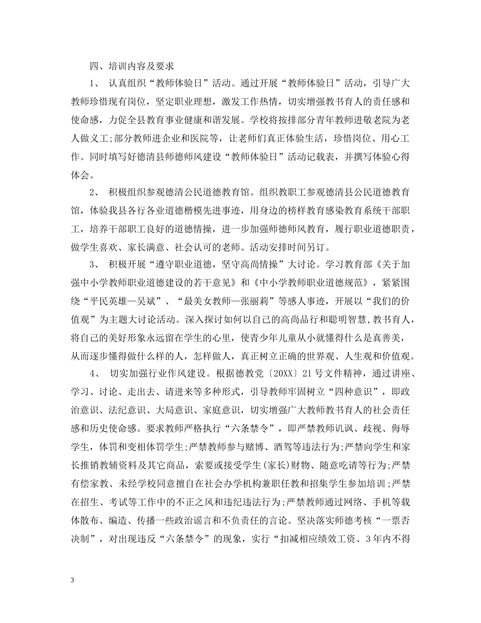 2020年中小学教师师德师风培训计划 _第3页