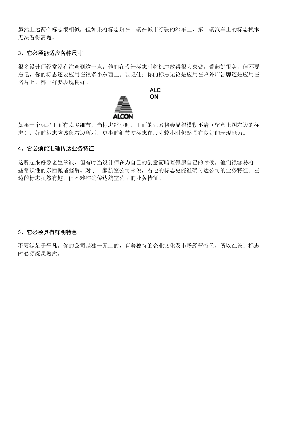 标志的设计基本原则_第2页