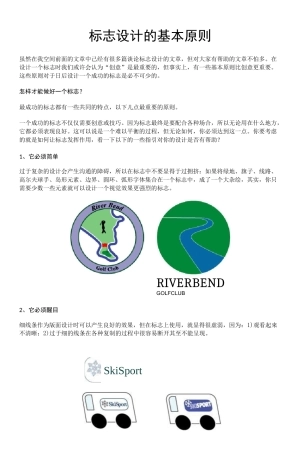 标志的设计基本原则