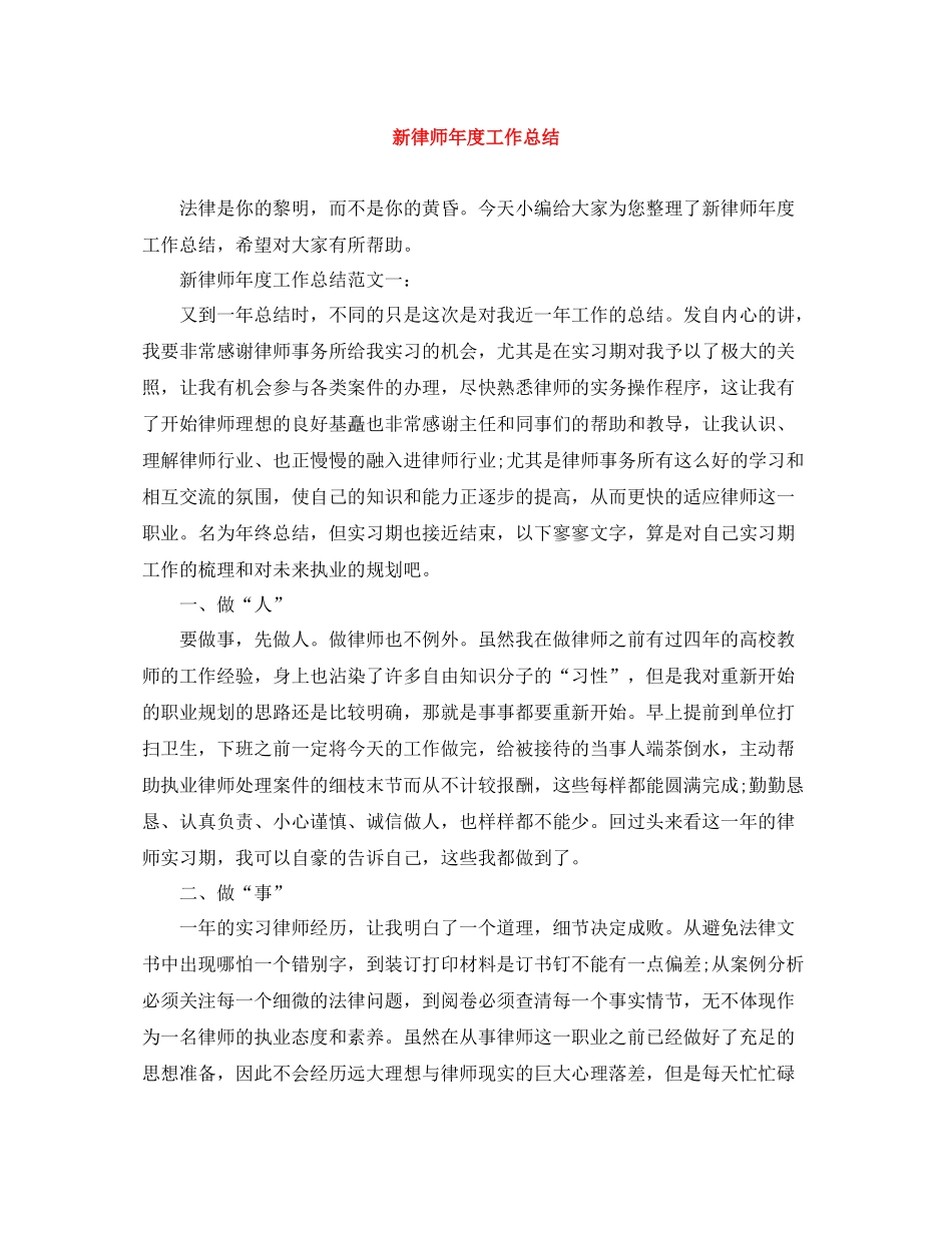 新律师年度工作总结_第1页