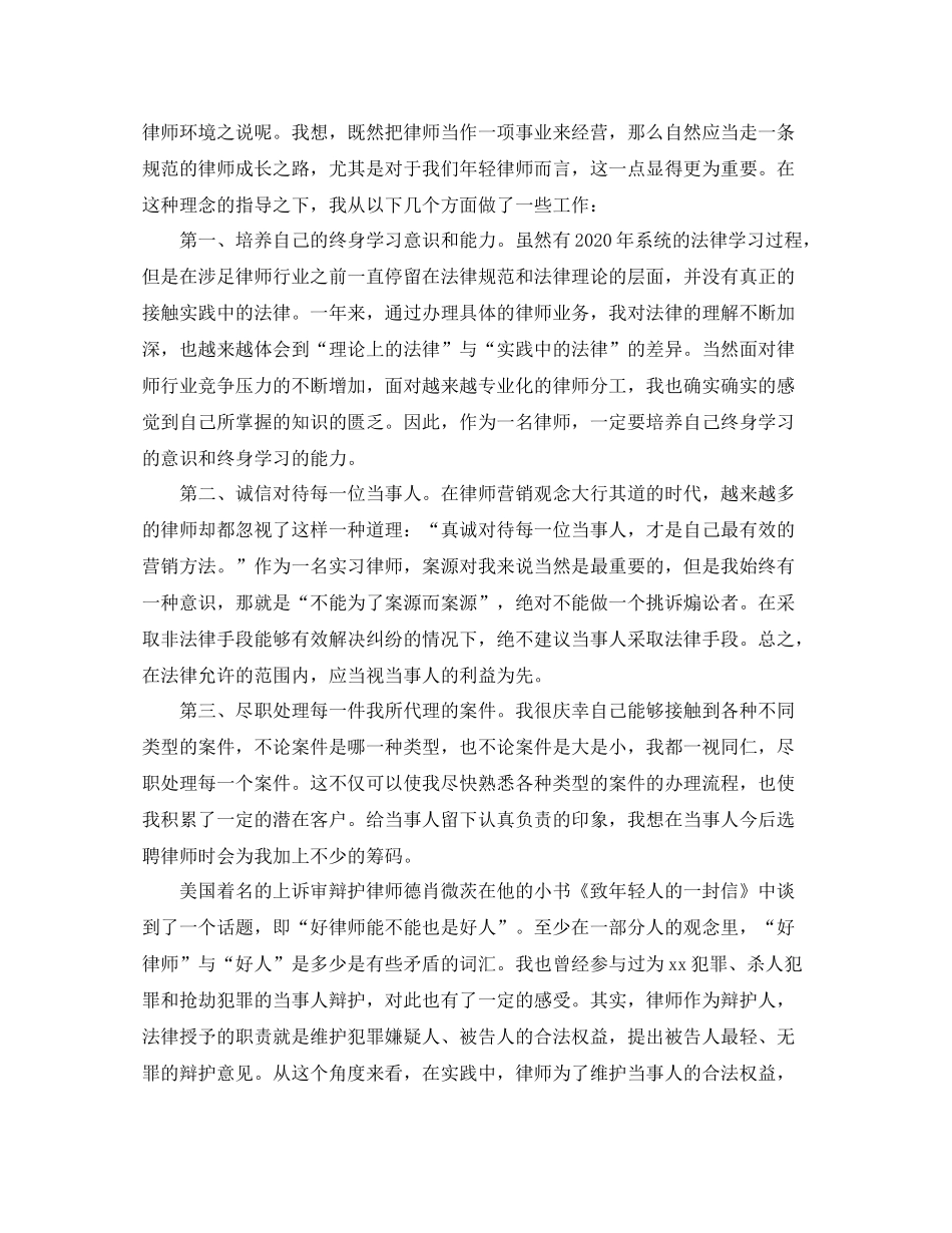 新律师年度工作总结_第3页