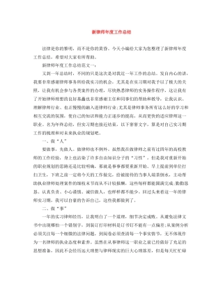 新律师年度工作总结