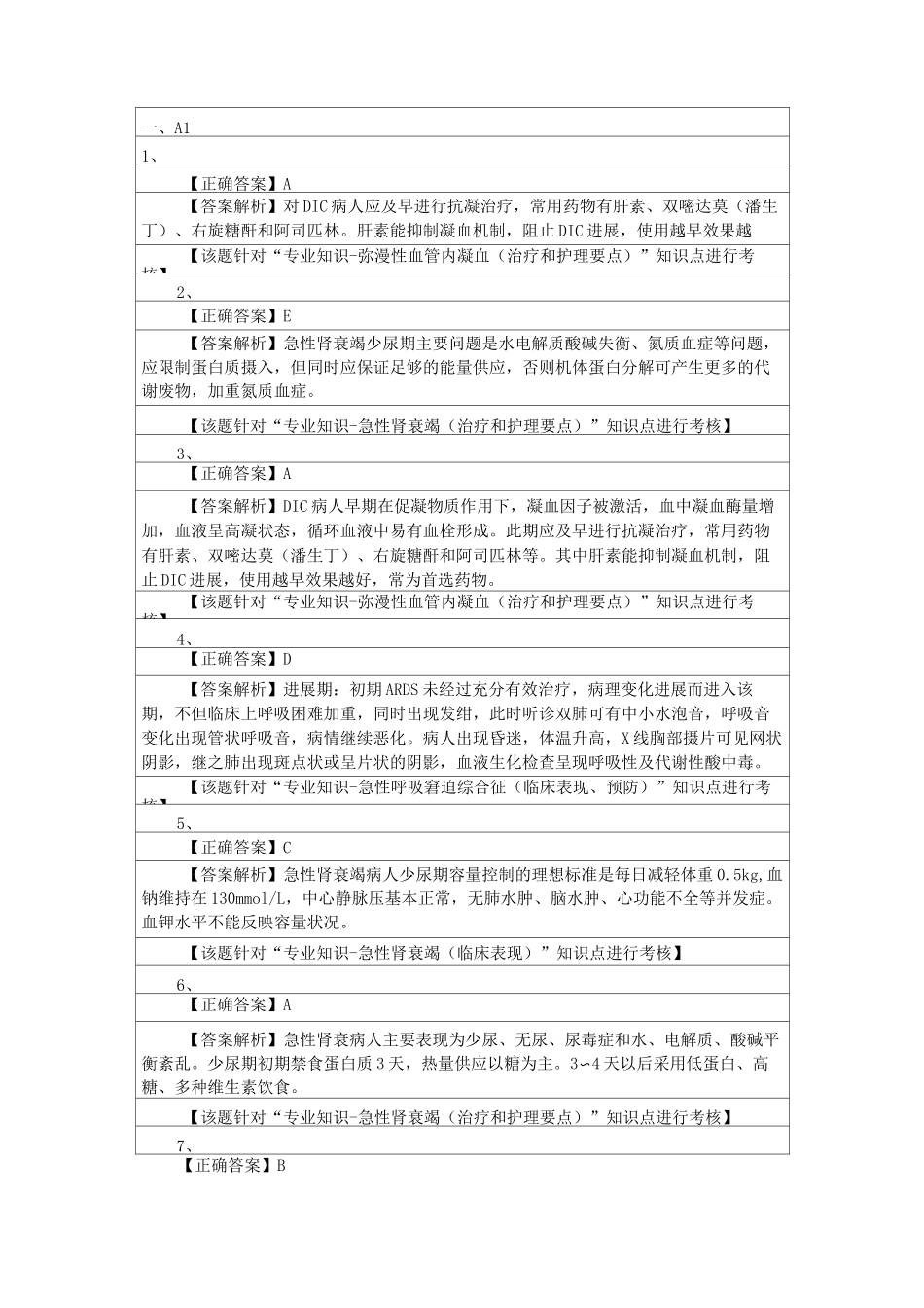 多器官功能障碍综合征执业资格考试_第3页