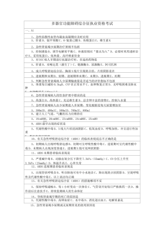 多器官功能障碍综合征执业资格考试