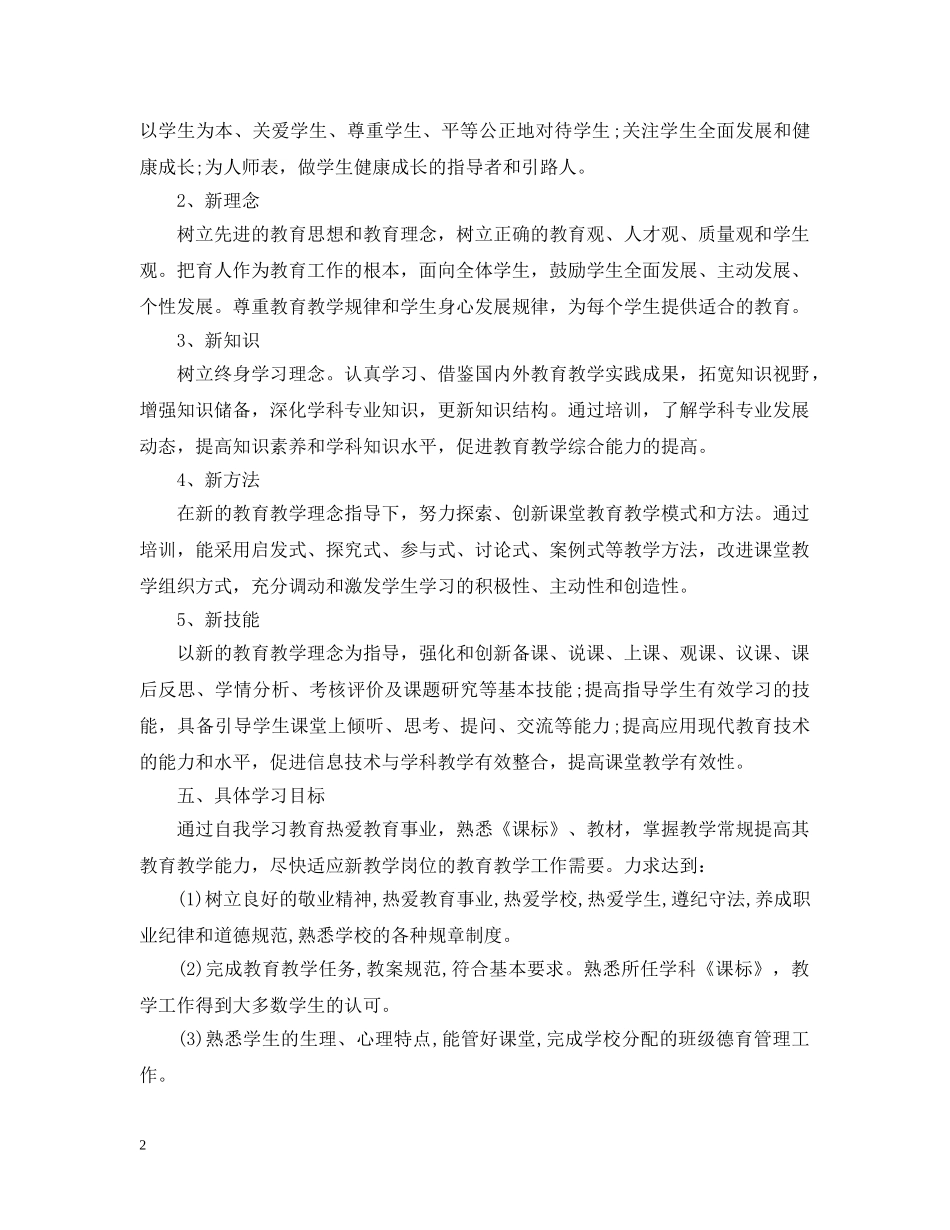 2020年中小学教师继续教育工作计划 _第2页