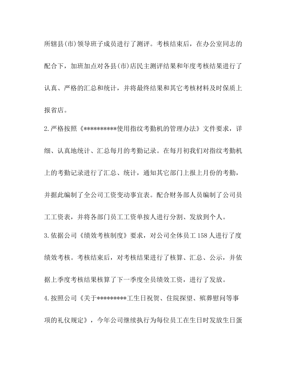 2020年部门半年工作总结_第2页