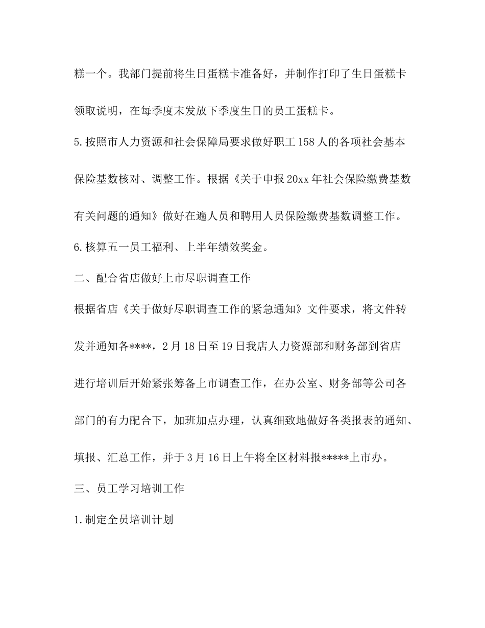 2020年部门半年工作总结_第3页