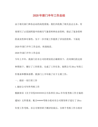 2020年部门半年工作总结