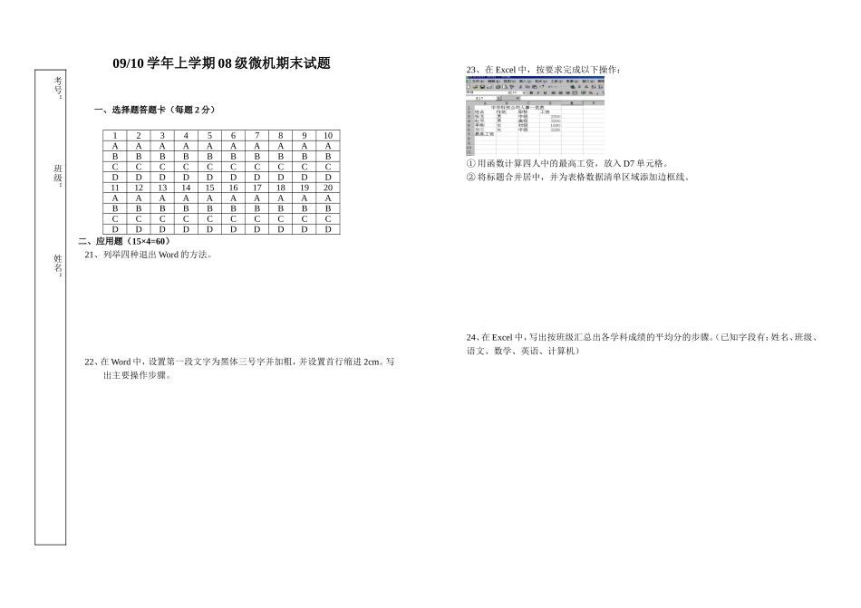 二年级专微机期末_第1页