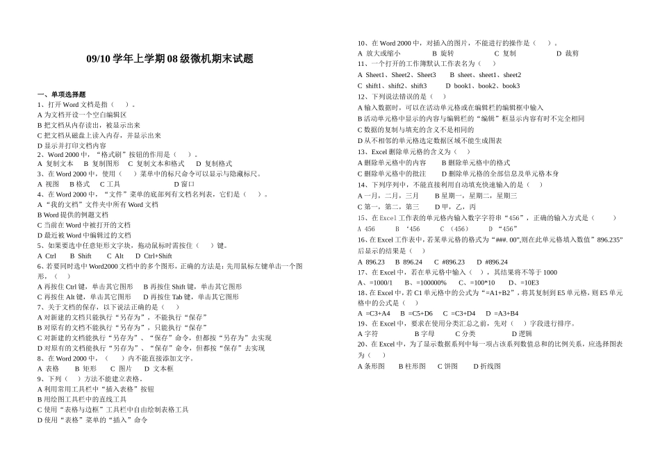 二年级专微机期末_第2页