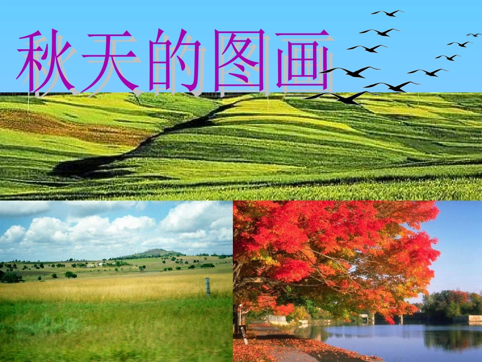 、秋天的图画_第2页