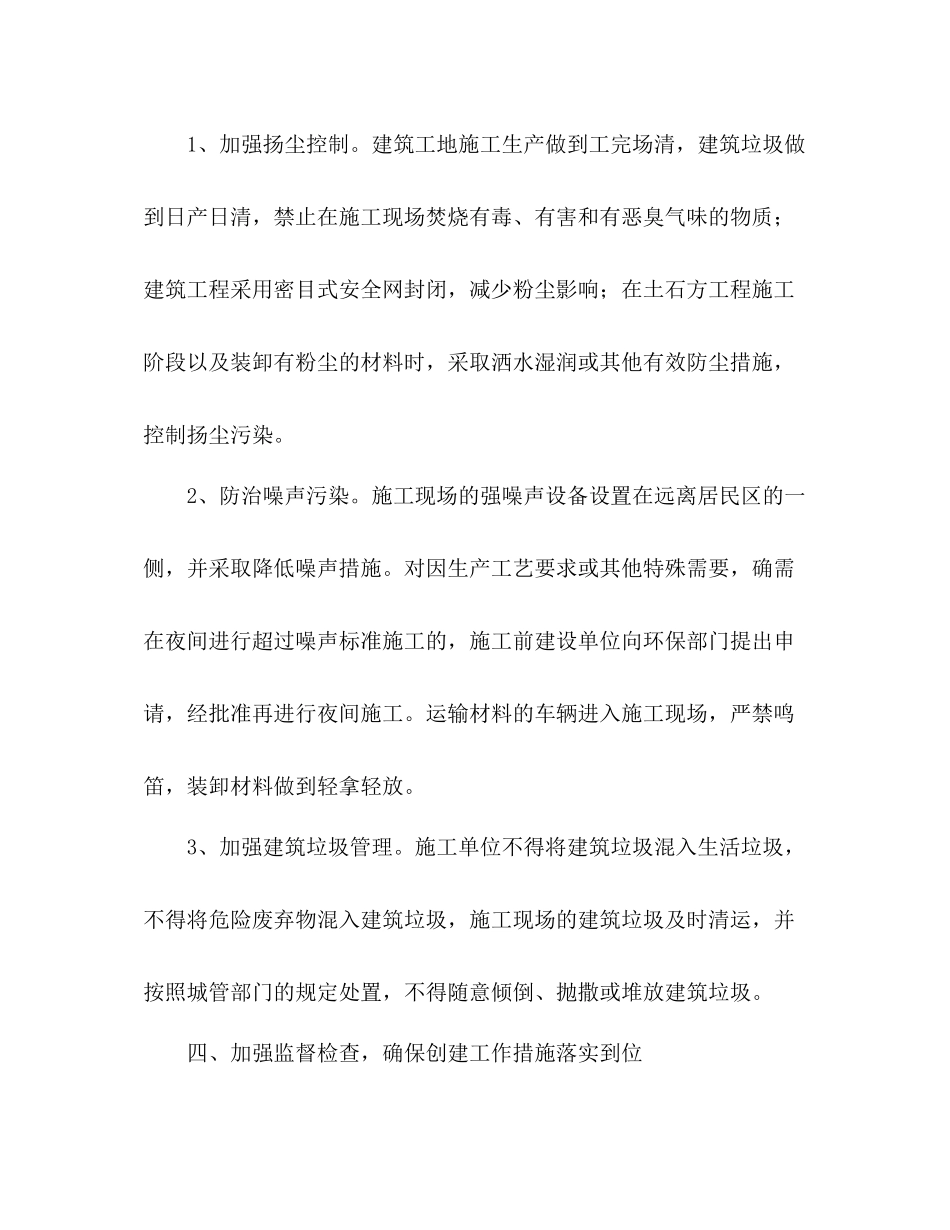 市委建设局关于创建生态园林城市工作总结_第3页