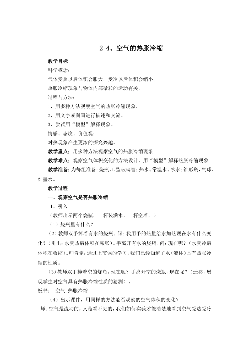 -空气的热胀冷缩_第1页