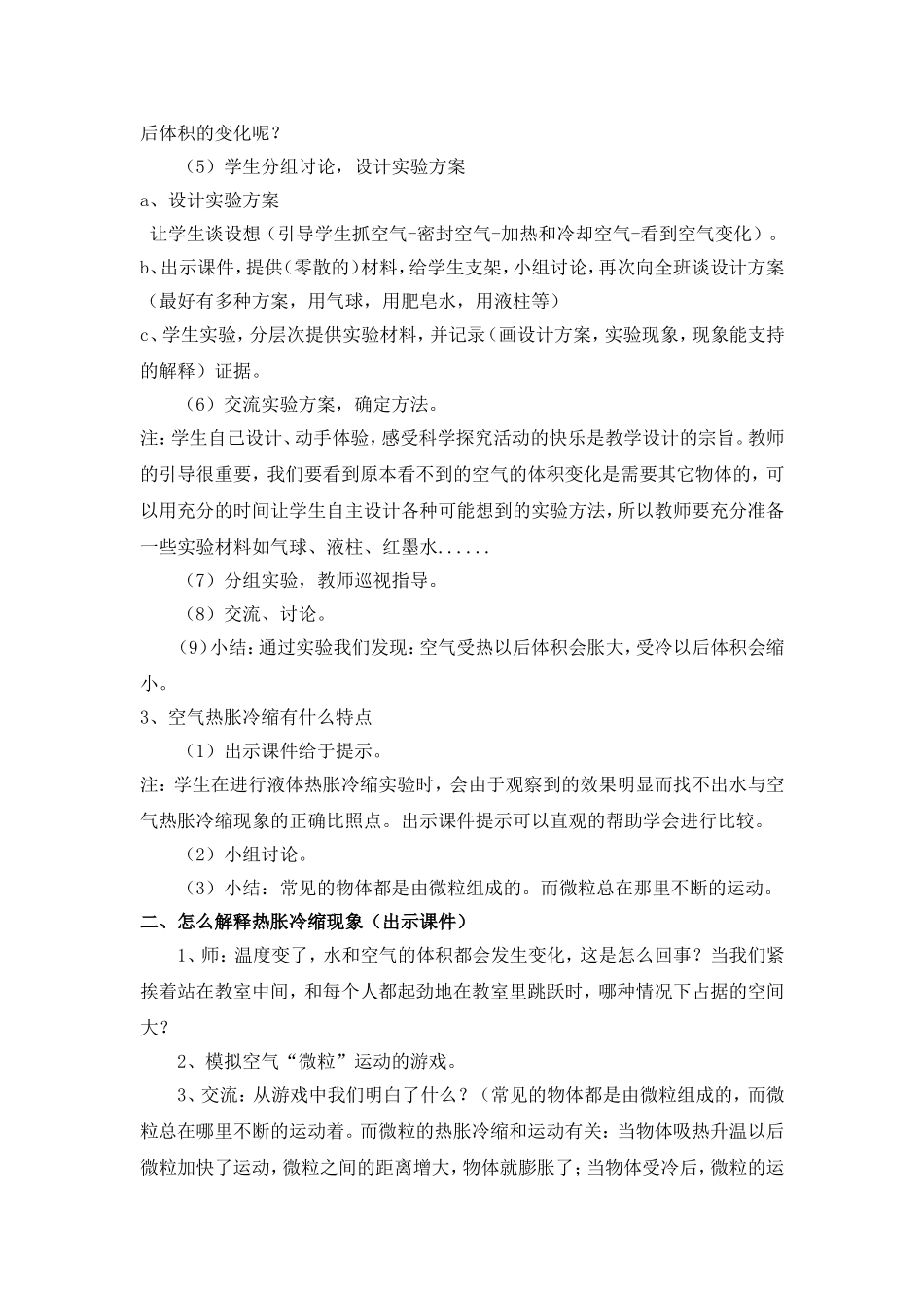 -空气的热胀冷缩_第2页