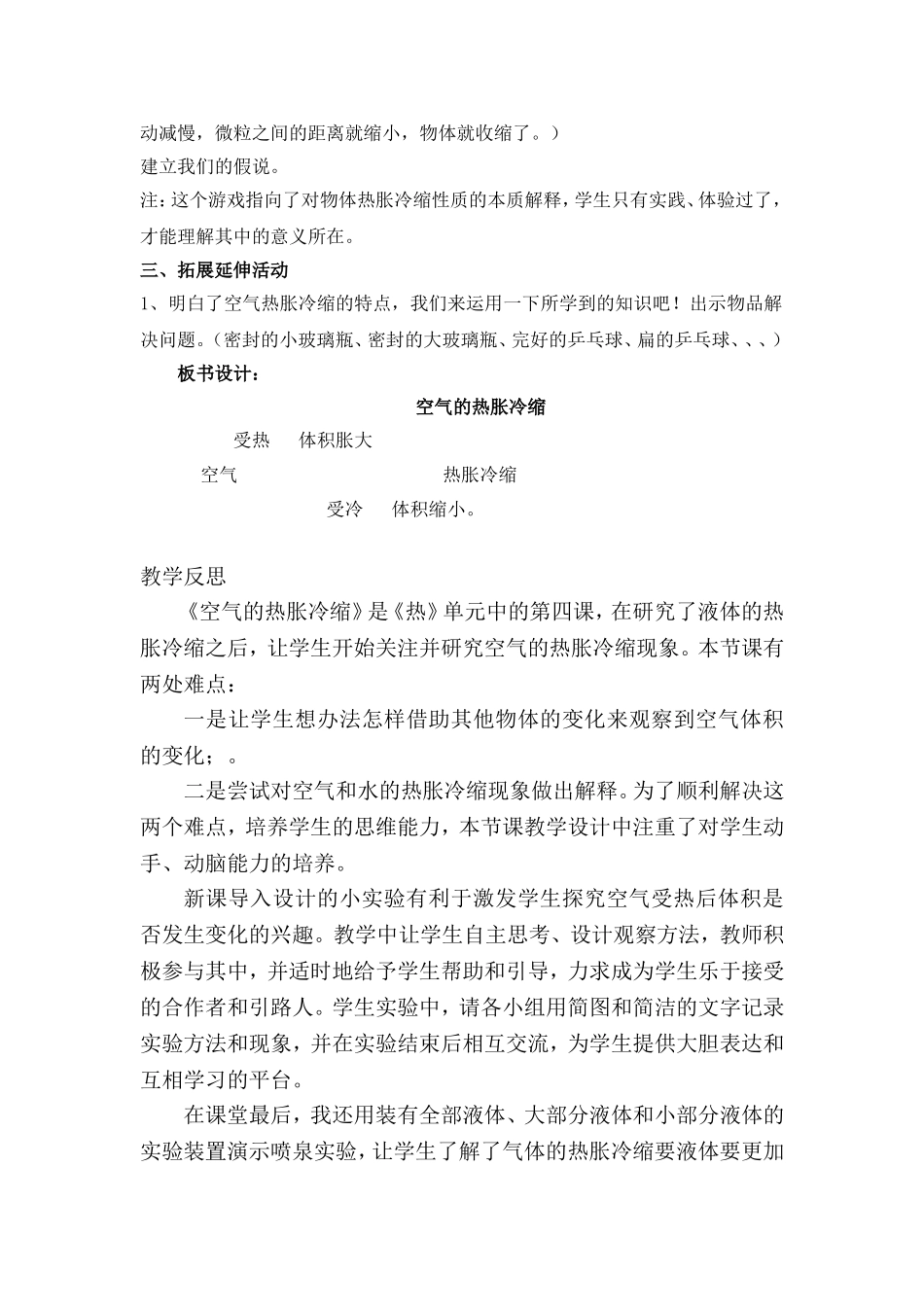 -空气的热胀冷缩_第3页