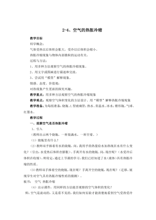 -空气的热胀冷缩
