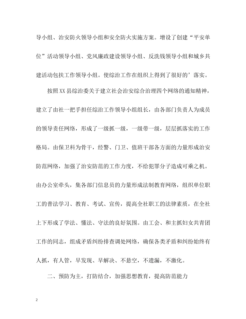 社会治安综合治的年度工作总结_第2页