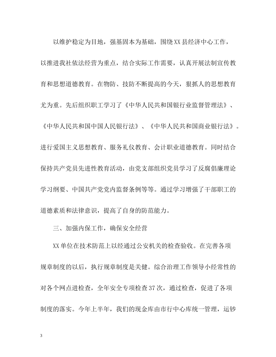 社会治安综合治的年度工作总结_第3页