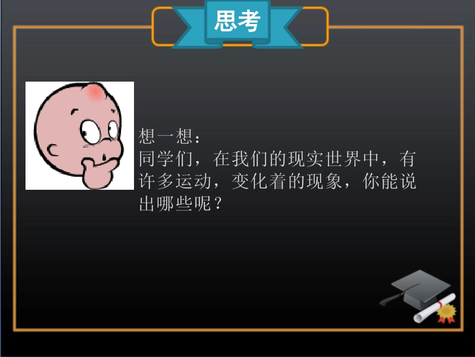 《变化率问题》教学课件-雷永全-2_第2页