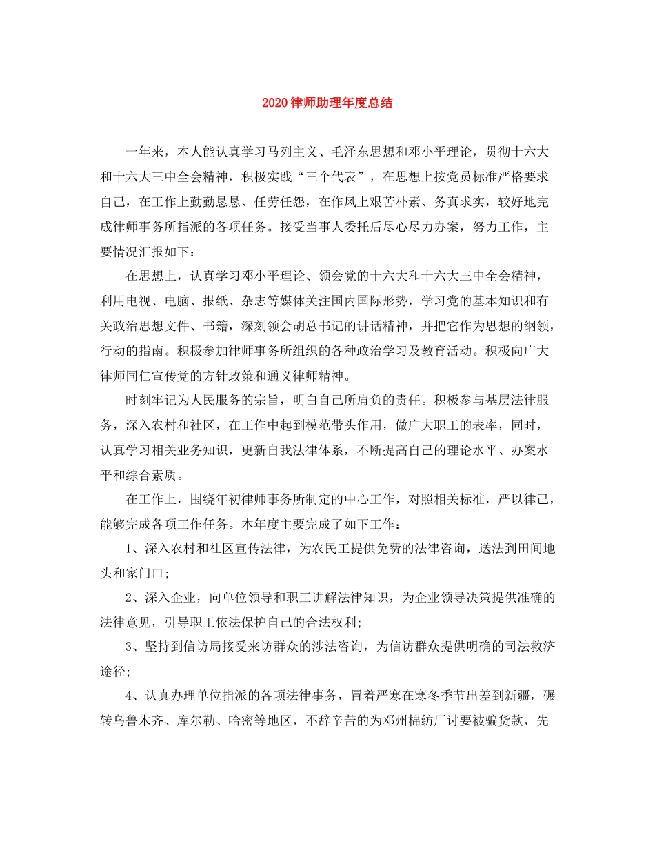律师助理年度总结_第1页