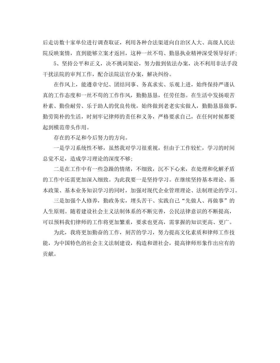 律师助理年度总结_第2页