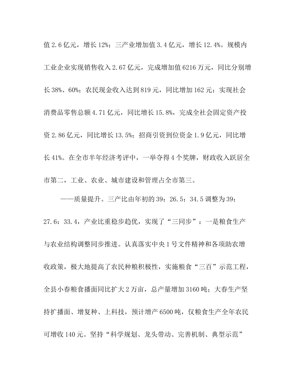 在全县半年经济工作总结表彰大会上的讲话_第2页